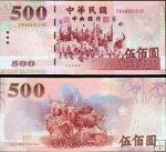 *500 Yuan Taiwan 2000, P1993 UNC