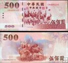 *500 Yuan Taiwan 2000, P1993 UNC