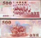 *500 Yuan Taiwan 2000, P1993 UNC